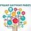 Конкурс на лучшую научную работу студентов вузов СКФО, приуроченной к 85-летию ДГУ